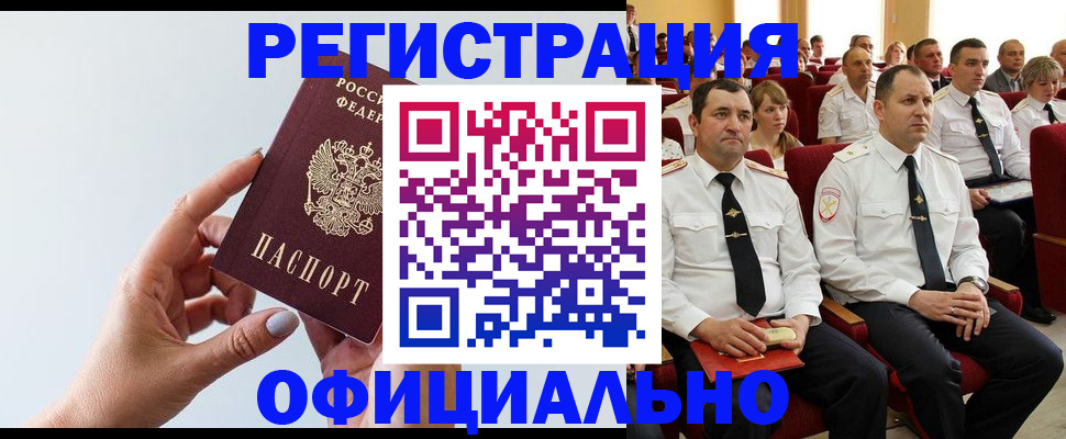 временная регистрация недорого в Александровске